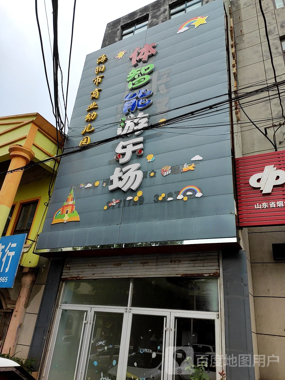 体智能游乐场
