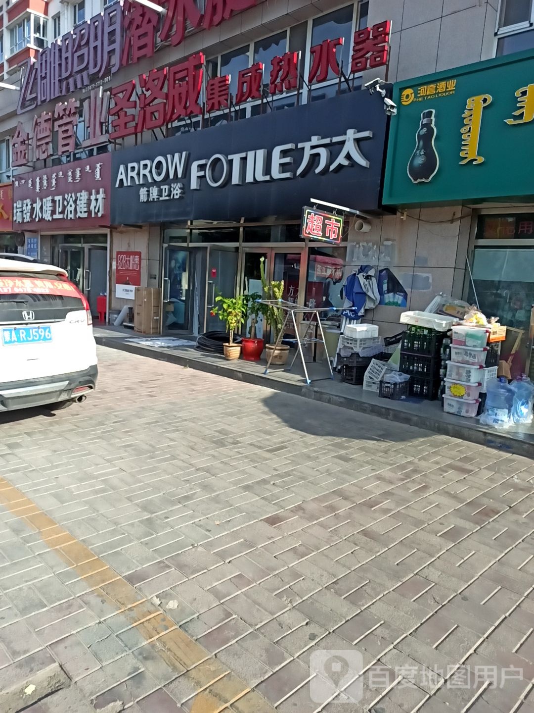 瑞发水暖卫浴建材