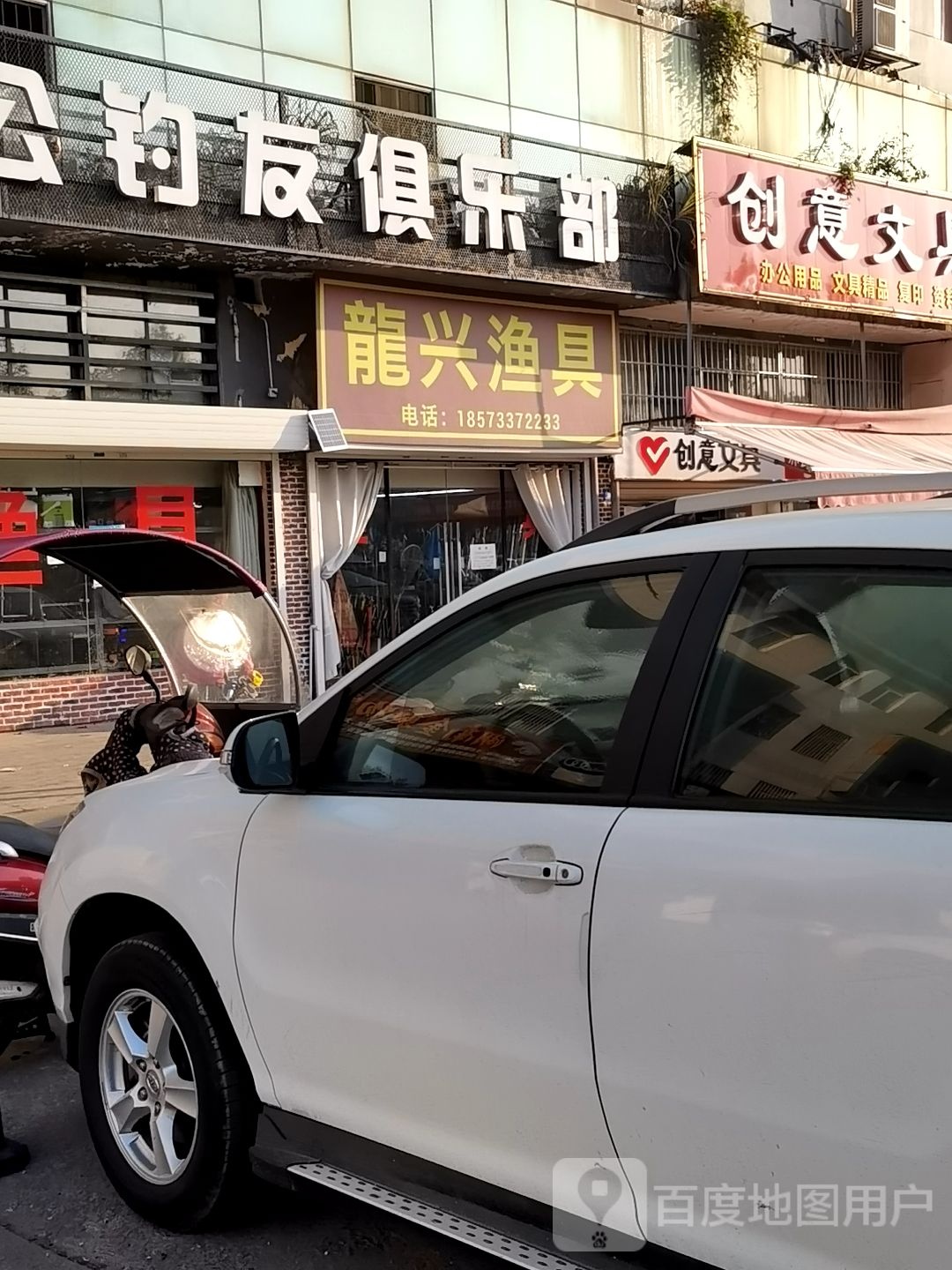 龙兴渔具(石宋路店)