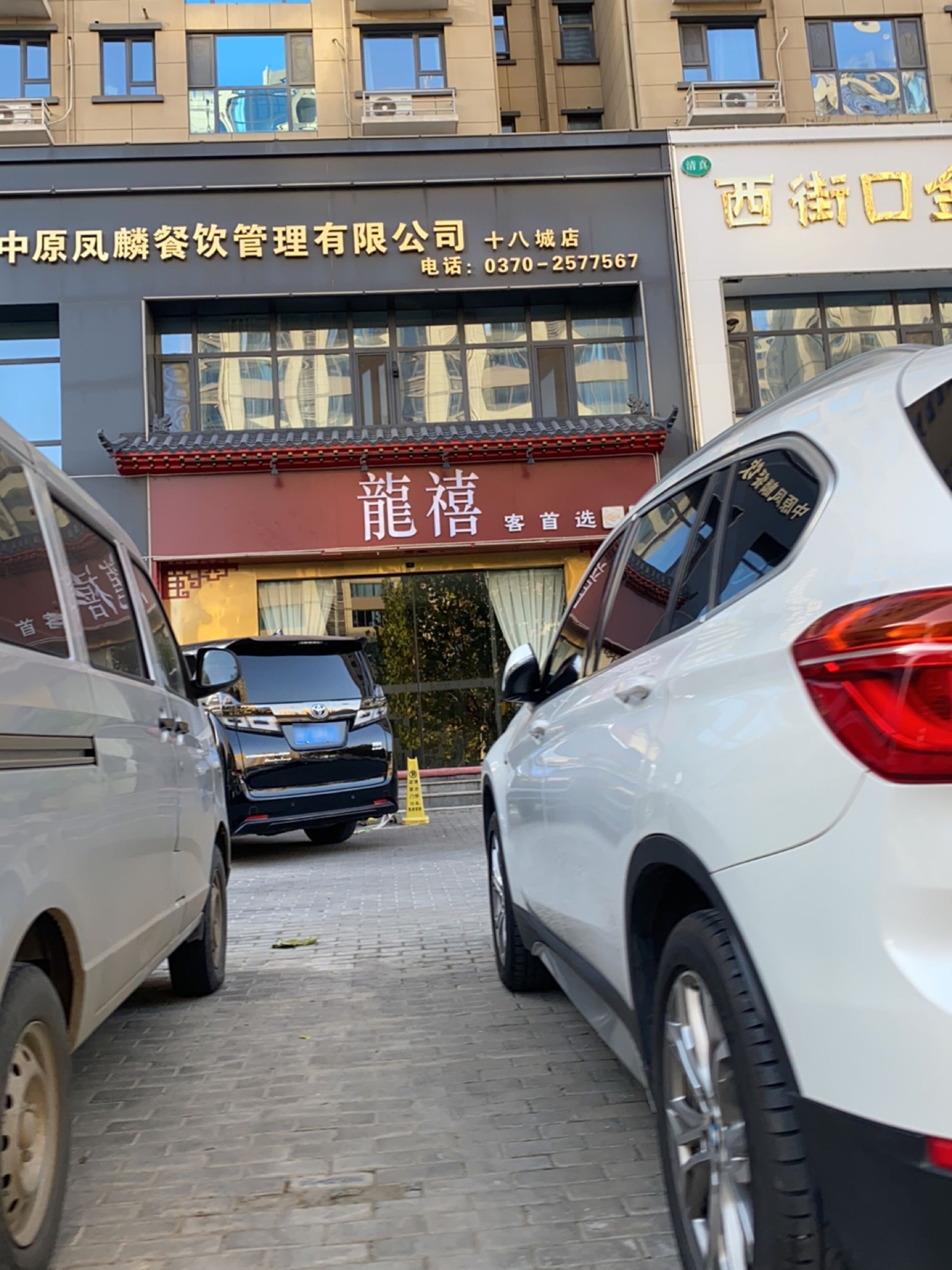 龍禧餐厅·原豫鉴凤麟(睢阳万达店)环境