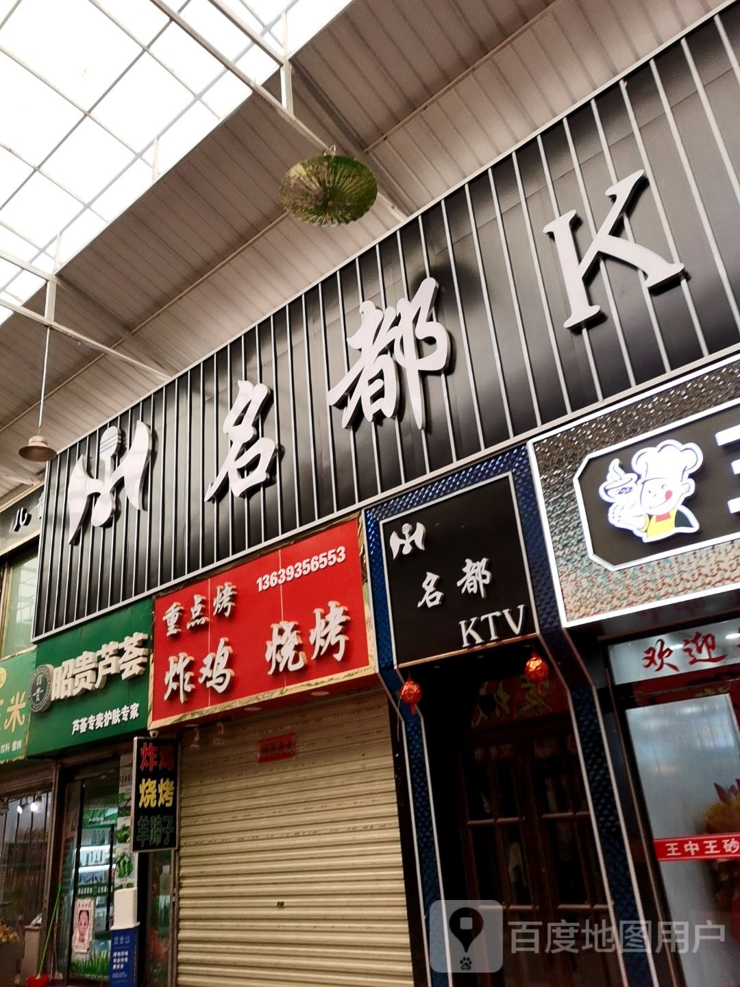 名部ktv