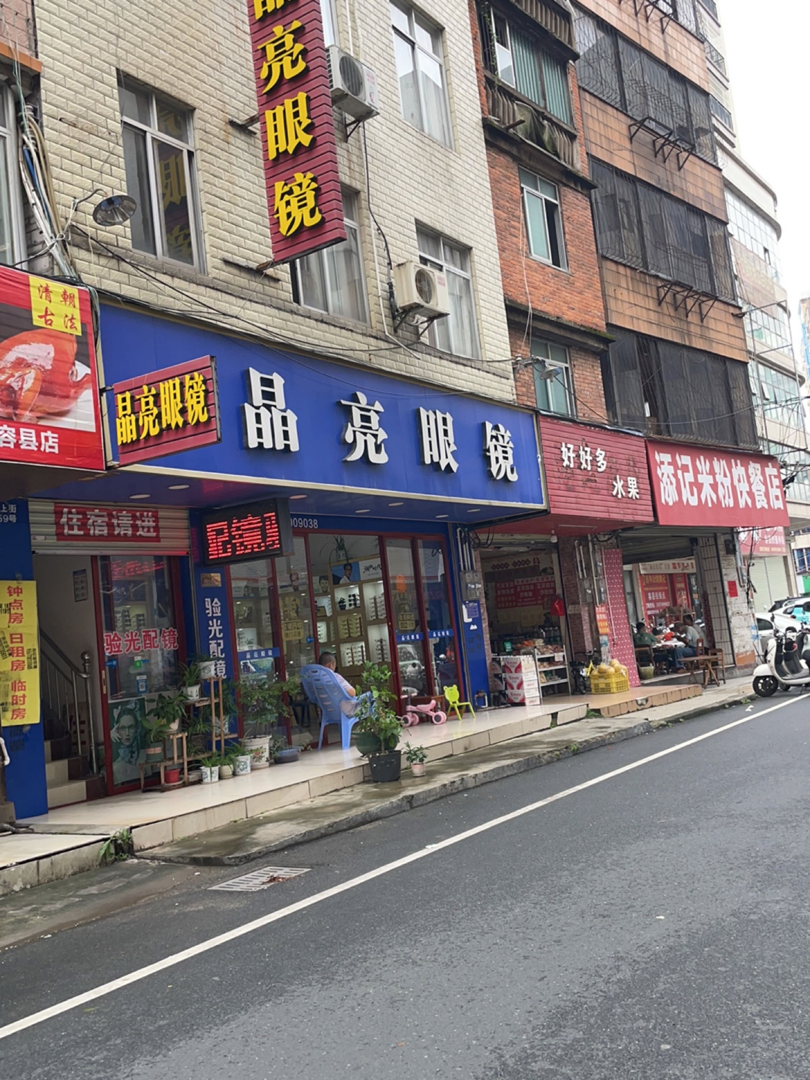 晶亮眼镜(西上街店)