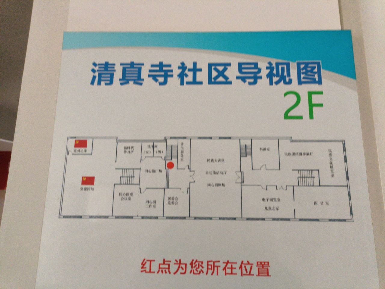 长春市南关区图书馆清真寺社区分馆