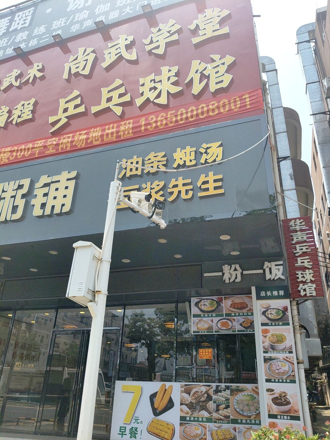 华声乒乓球馆