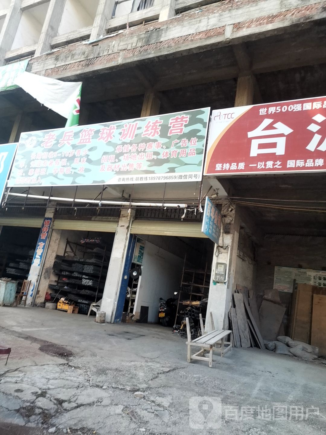 老兵篮球训练营