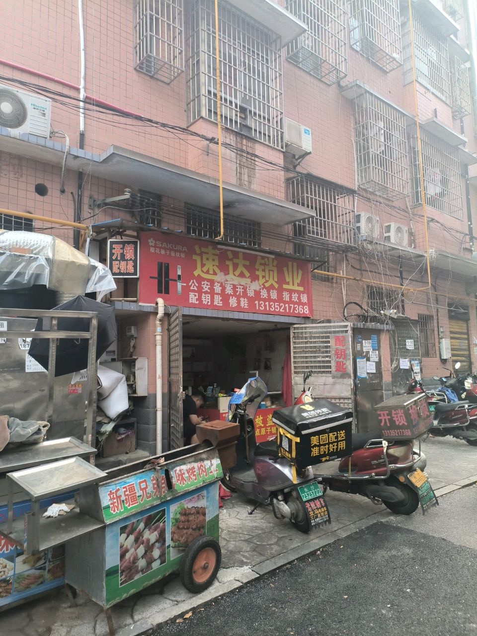 速达锁业(白鹤家园店)
