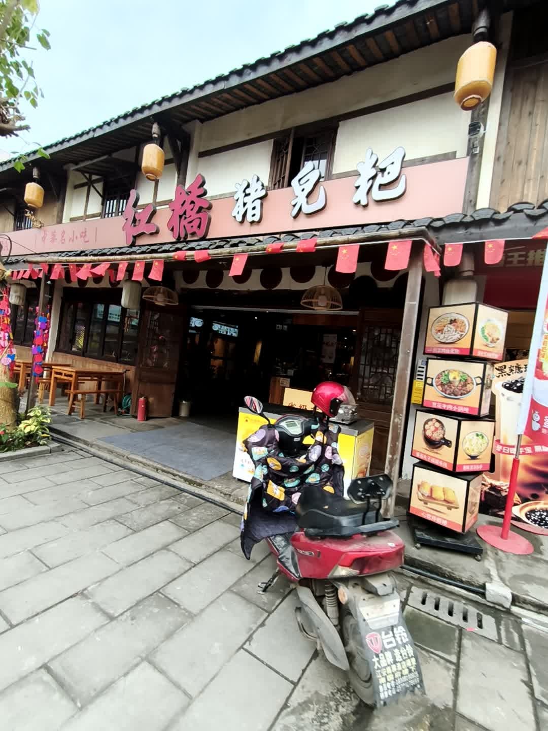 剧荟里红桥猪儿粑(江安店)