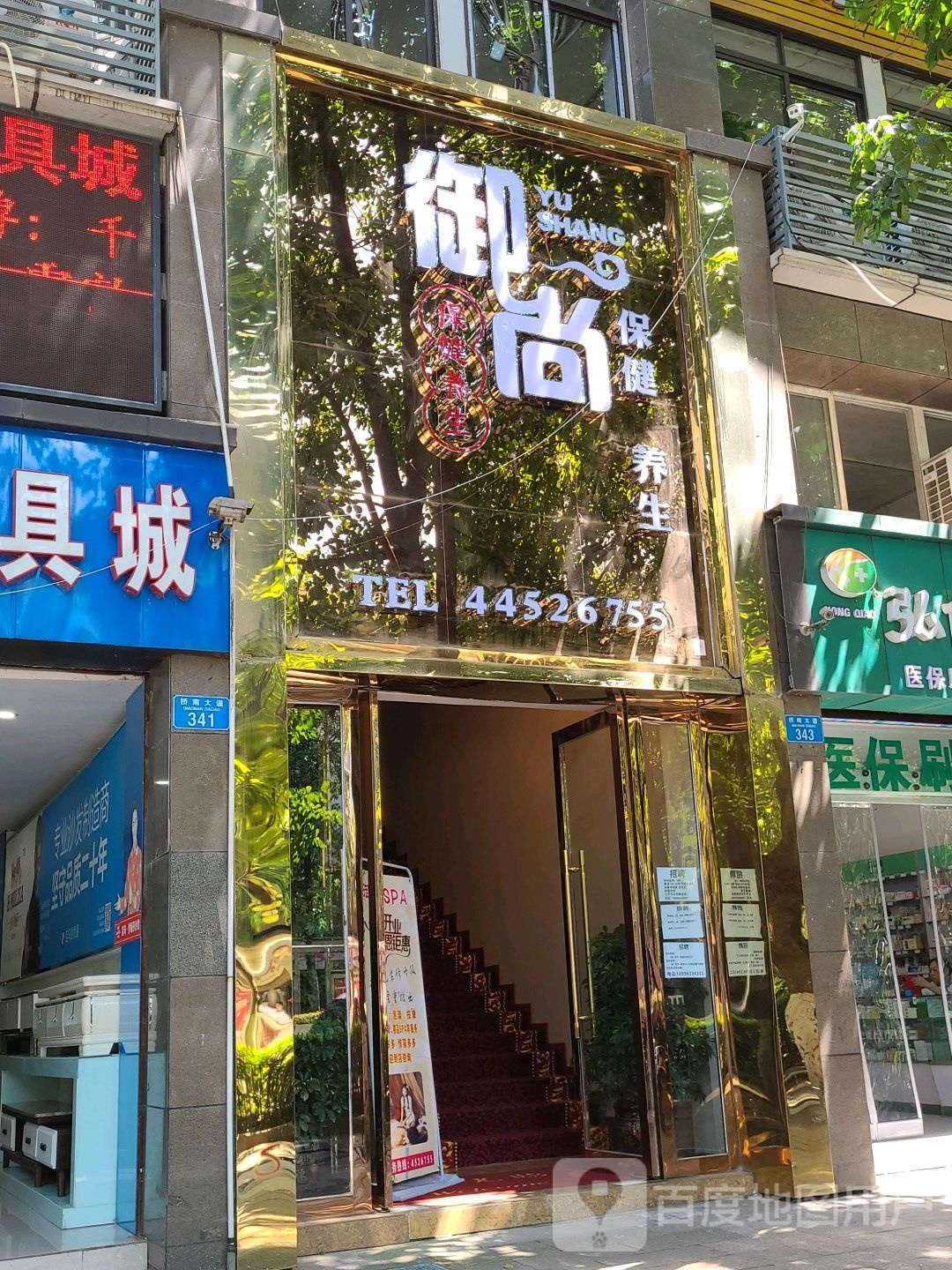 御尚保健养生
