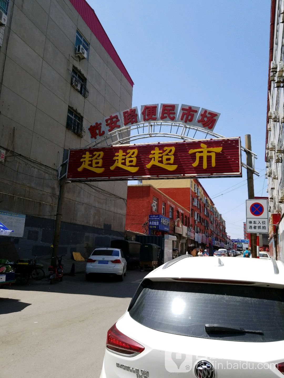 超超超市