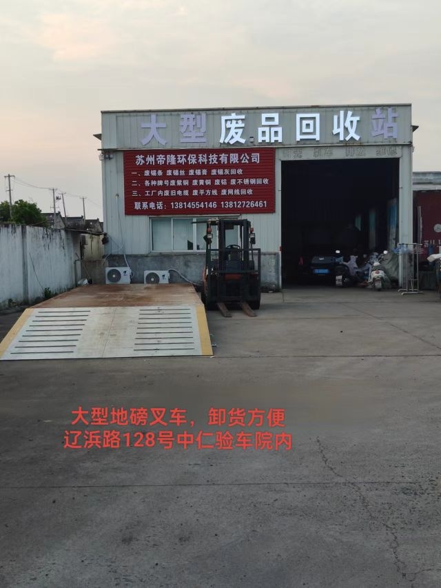 废品回收