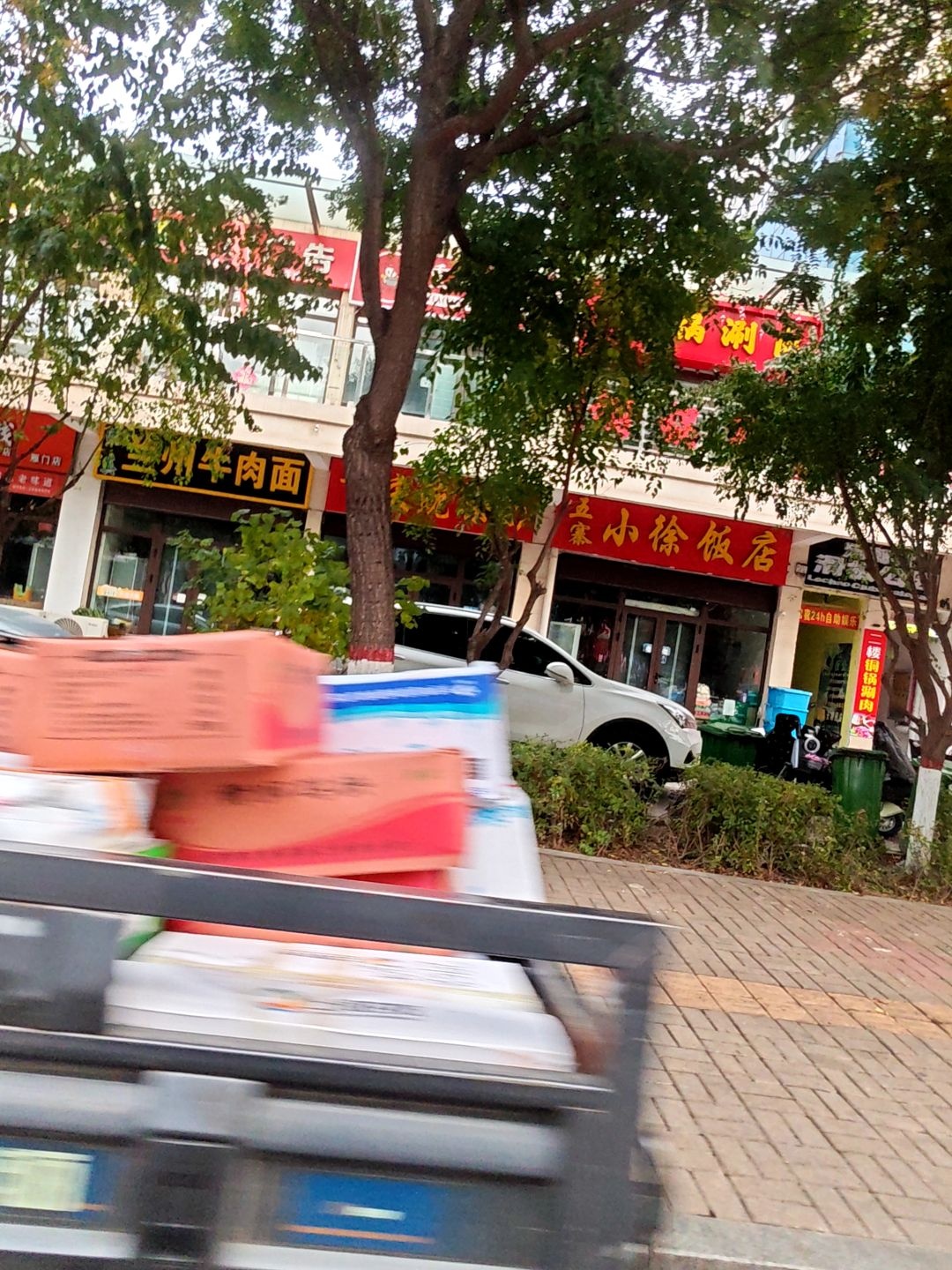 五寨小徐饭店