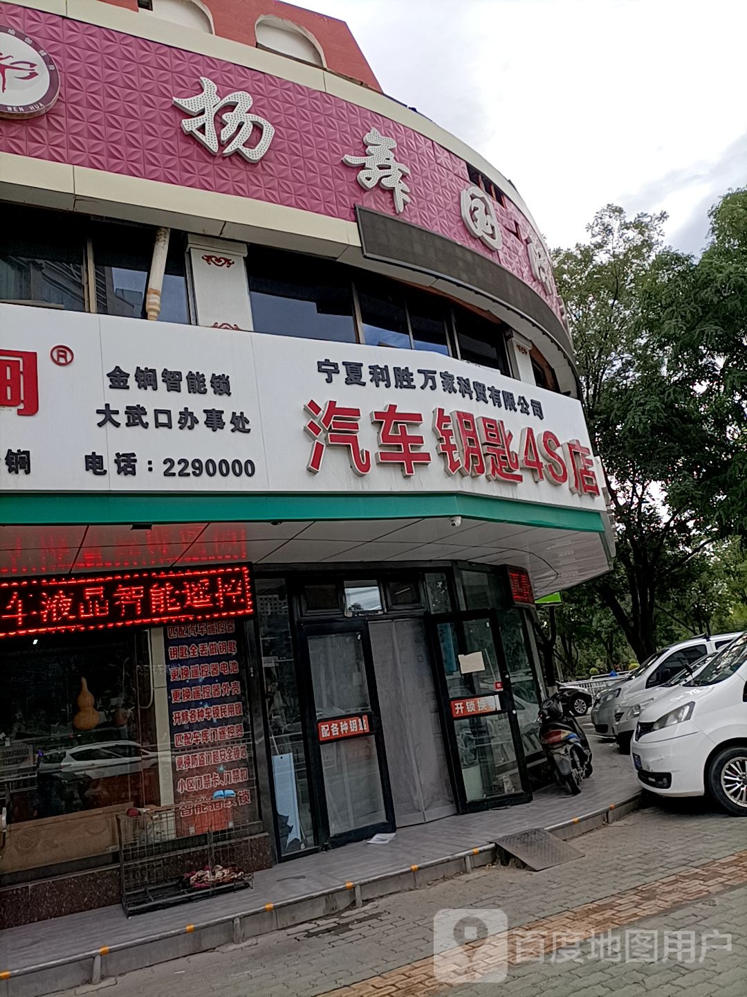 扬舞国际瑜伽健身(帝景家园店)