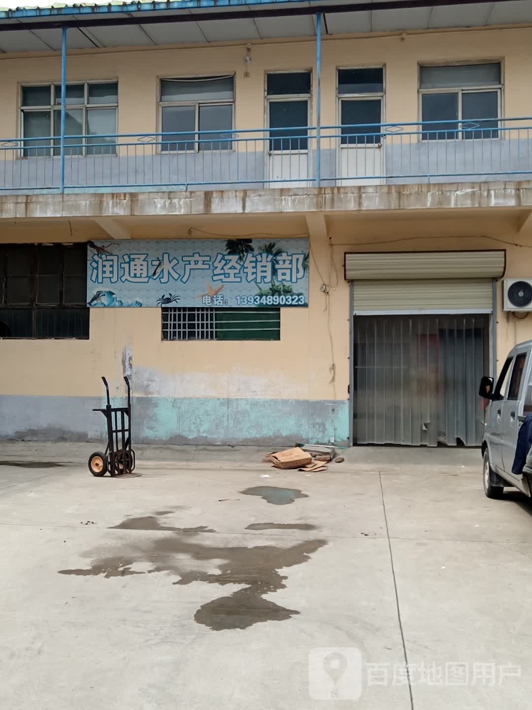 玺强水产经销部