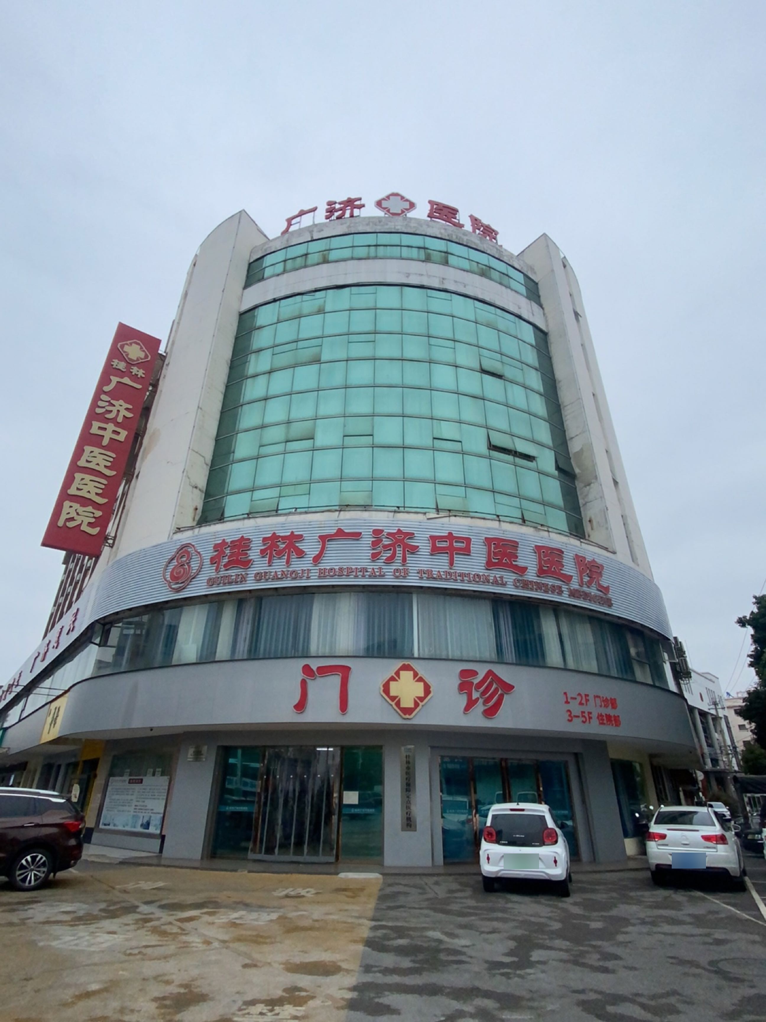 桂林当桂心脑血管中医院