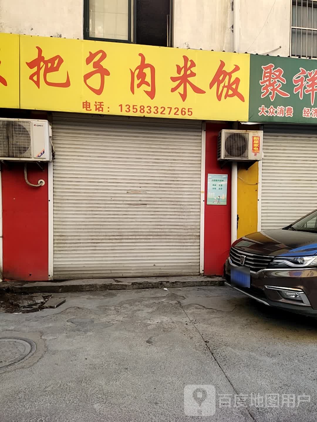 炒鸡米饭把子肉米饭
