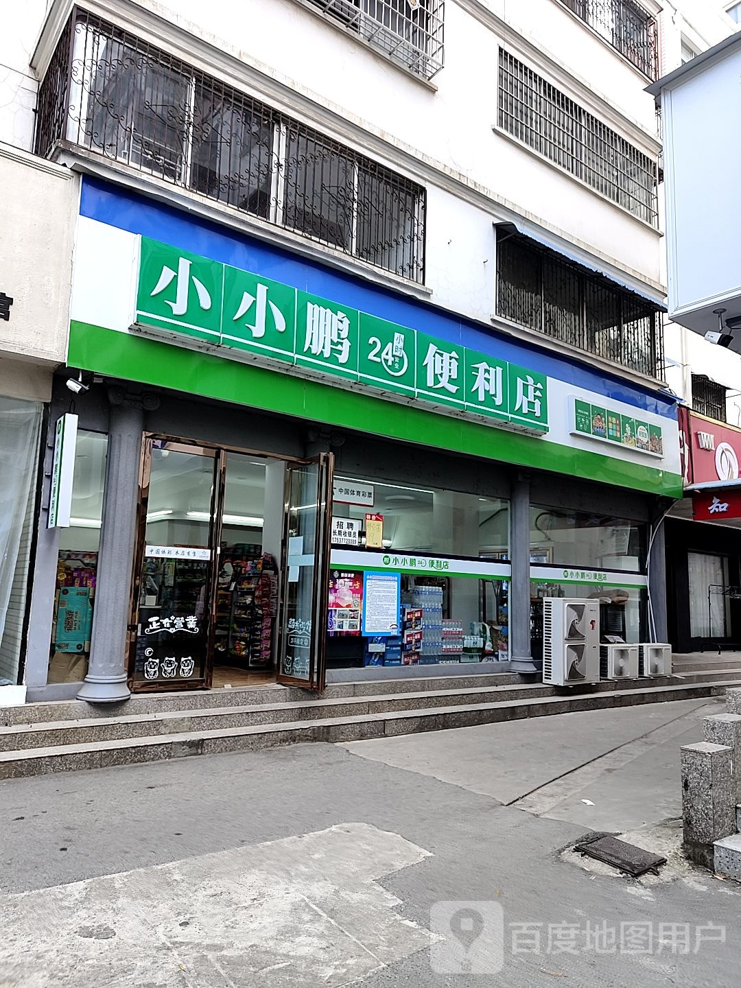 镇平县小鹏便利店