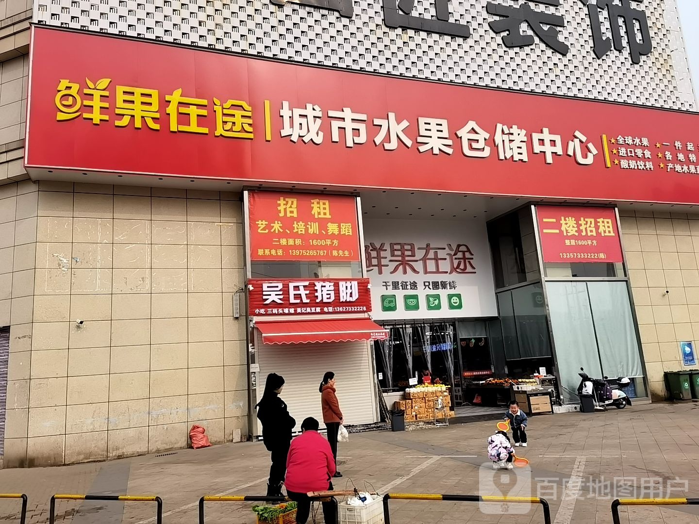 鲜果在途