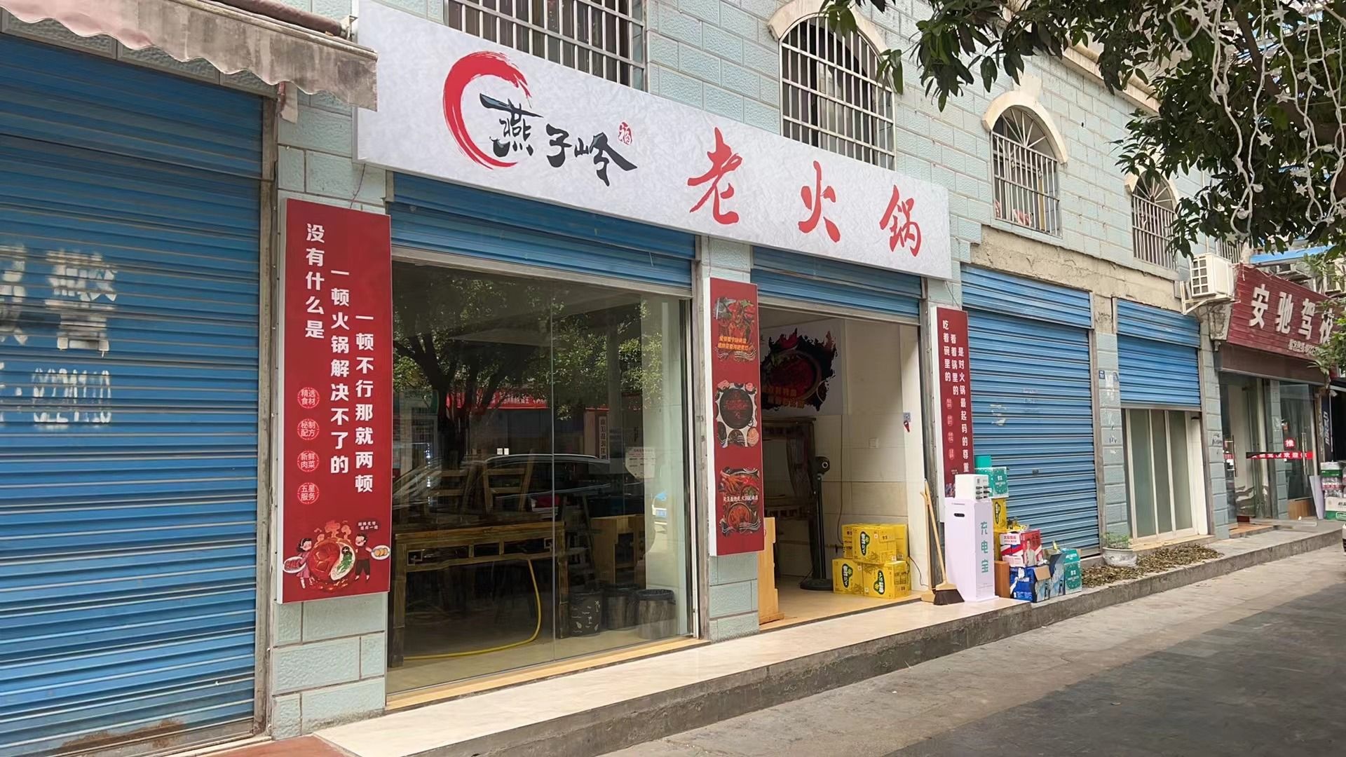 燕子岭老火锅(春场坝店)