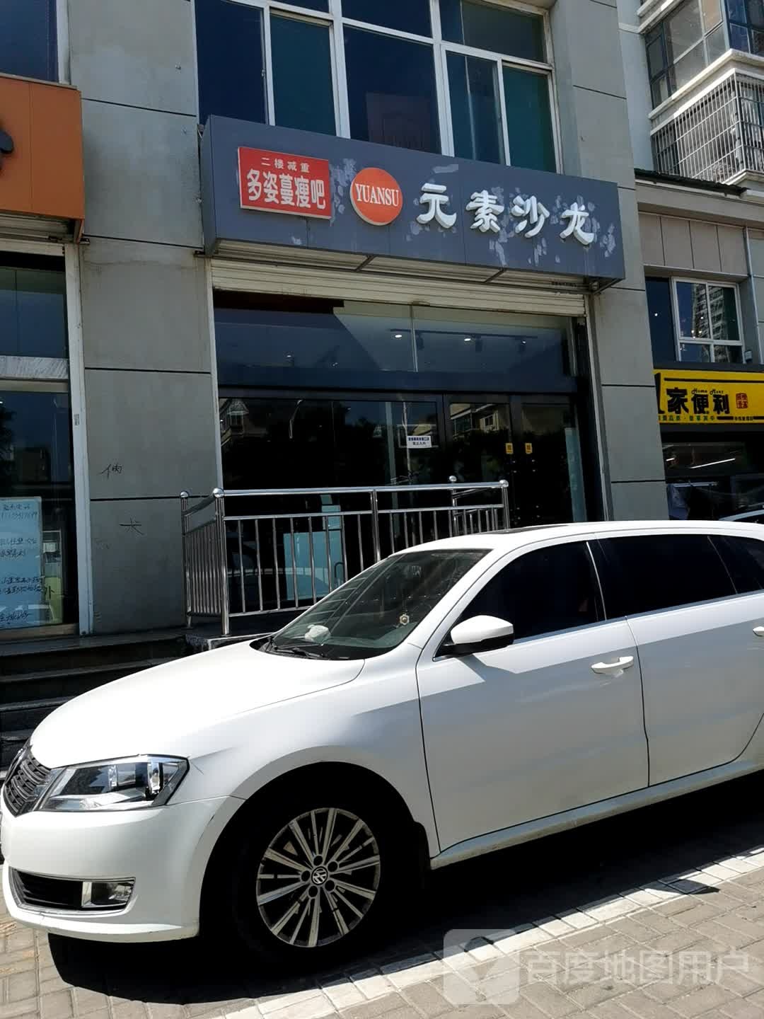 原素沙龙(华悦骏璟店)