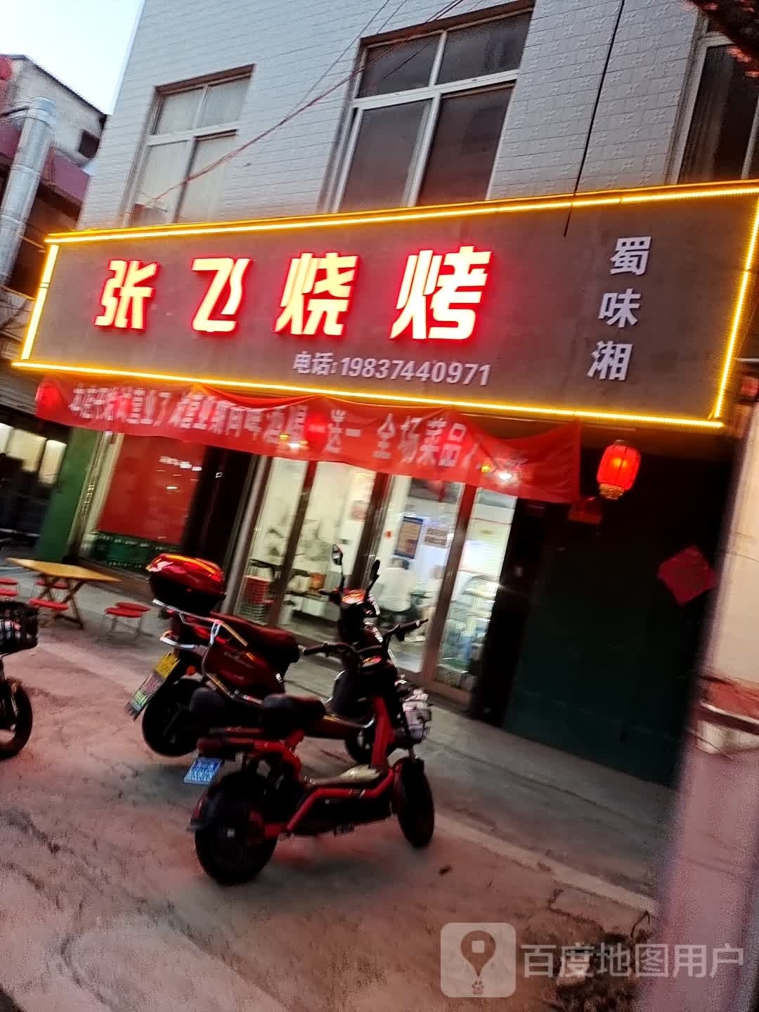 张辉烧烤(钧陶城西路店)