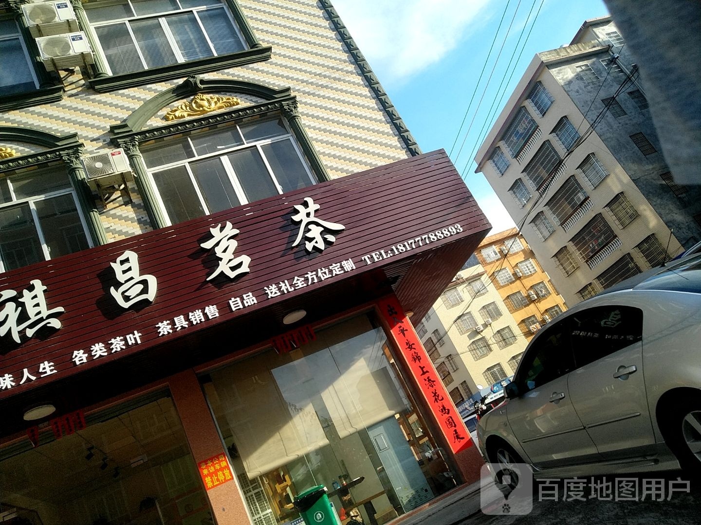 祺昌茗茶