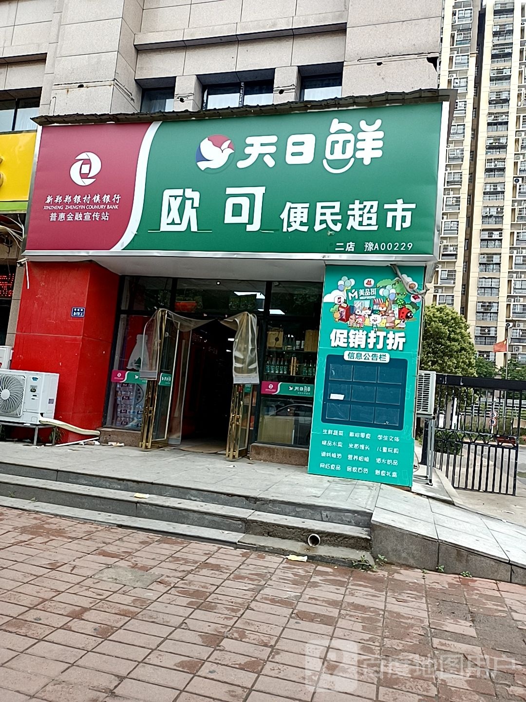 郑州航空港经济综合实验区张庄镇欧可便民超市(二店)