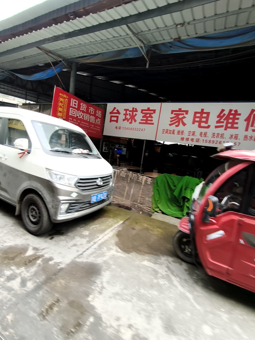 台球室