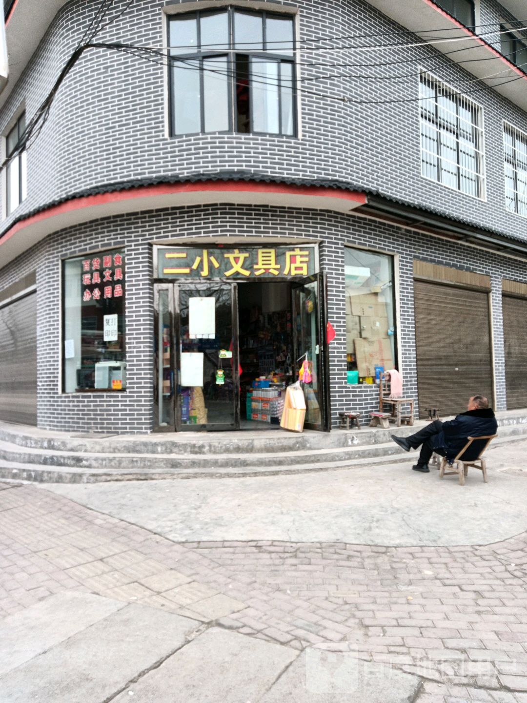 社旗县二小文具店(东兴隆街店)