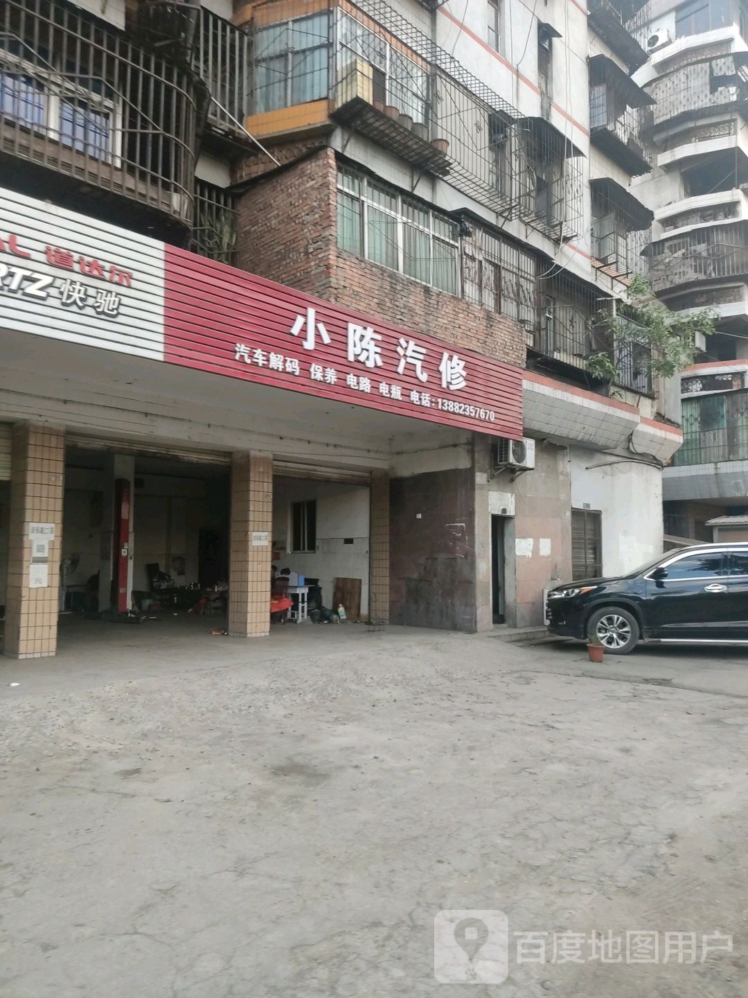 小陈汽修