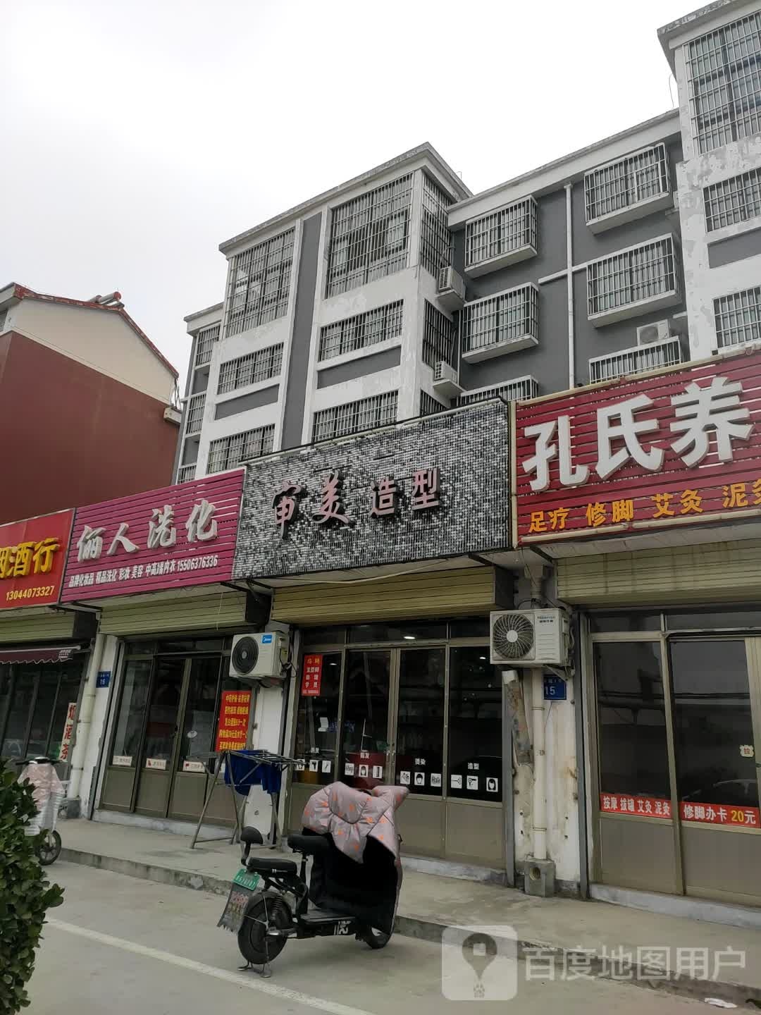 审美(献泉路店)