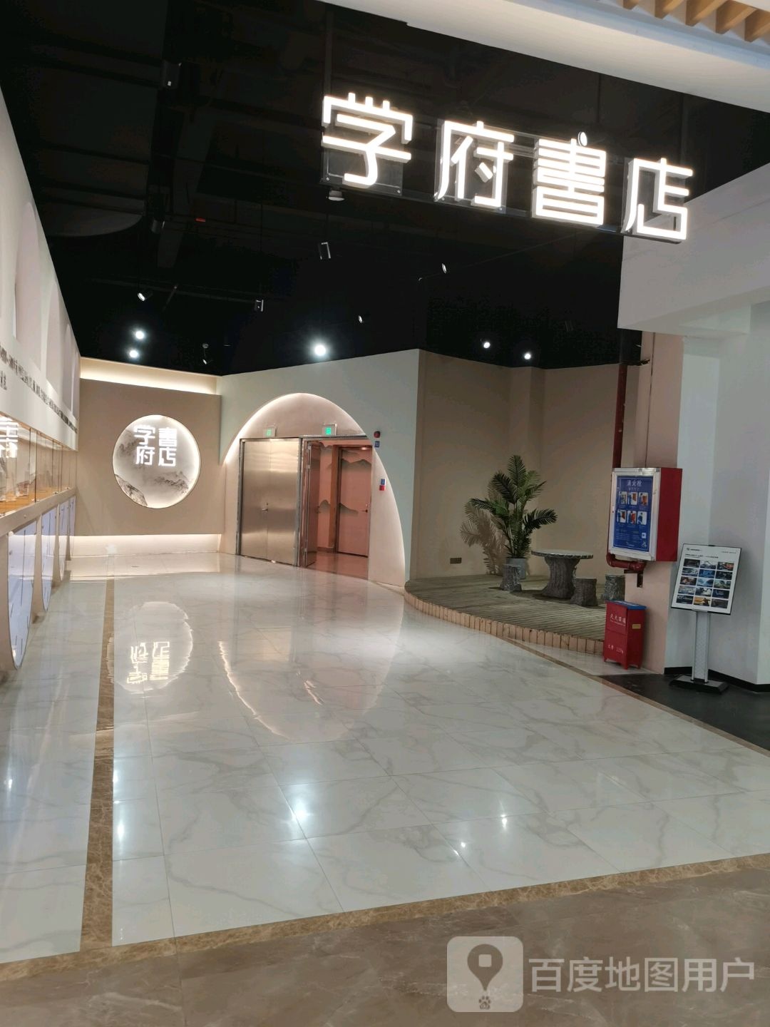 学府书店(南州国际都匀星乐城店)