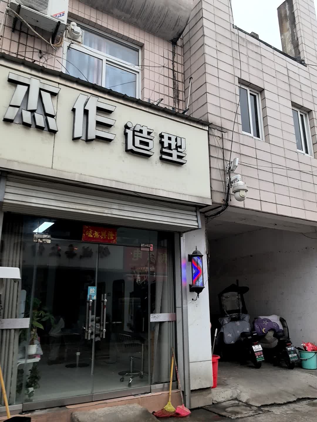 杰作造型(梅河路店)