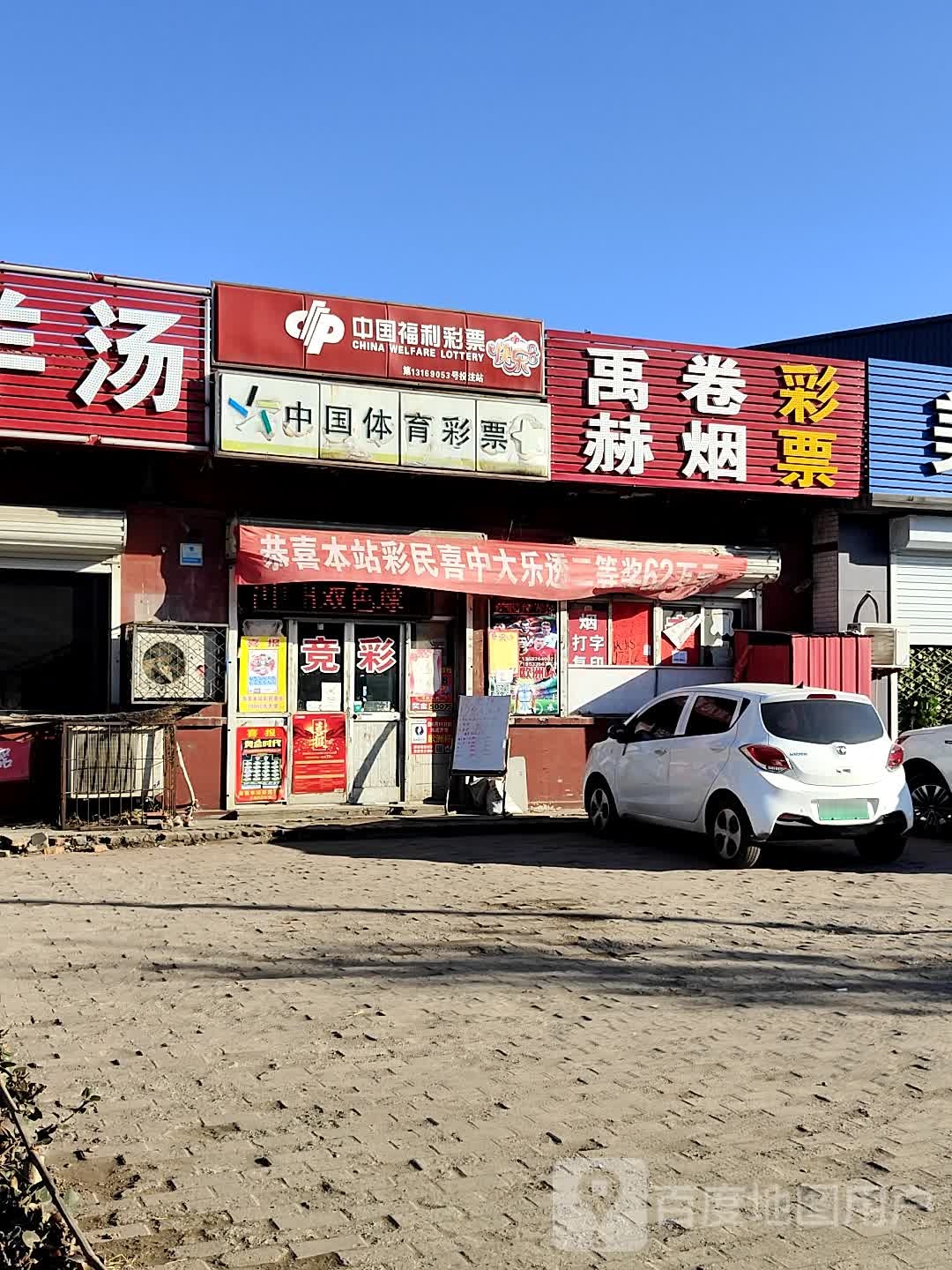 禹赫卷烟彩票