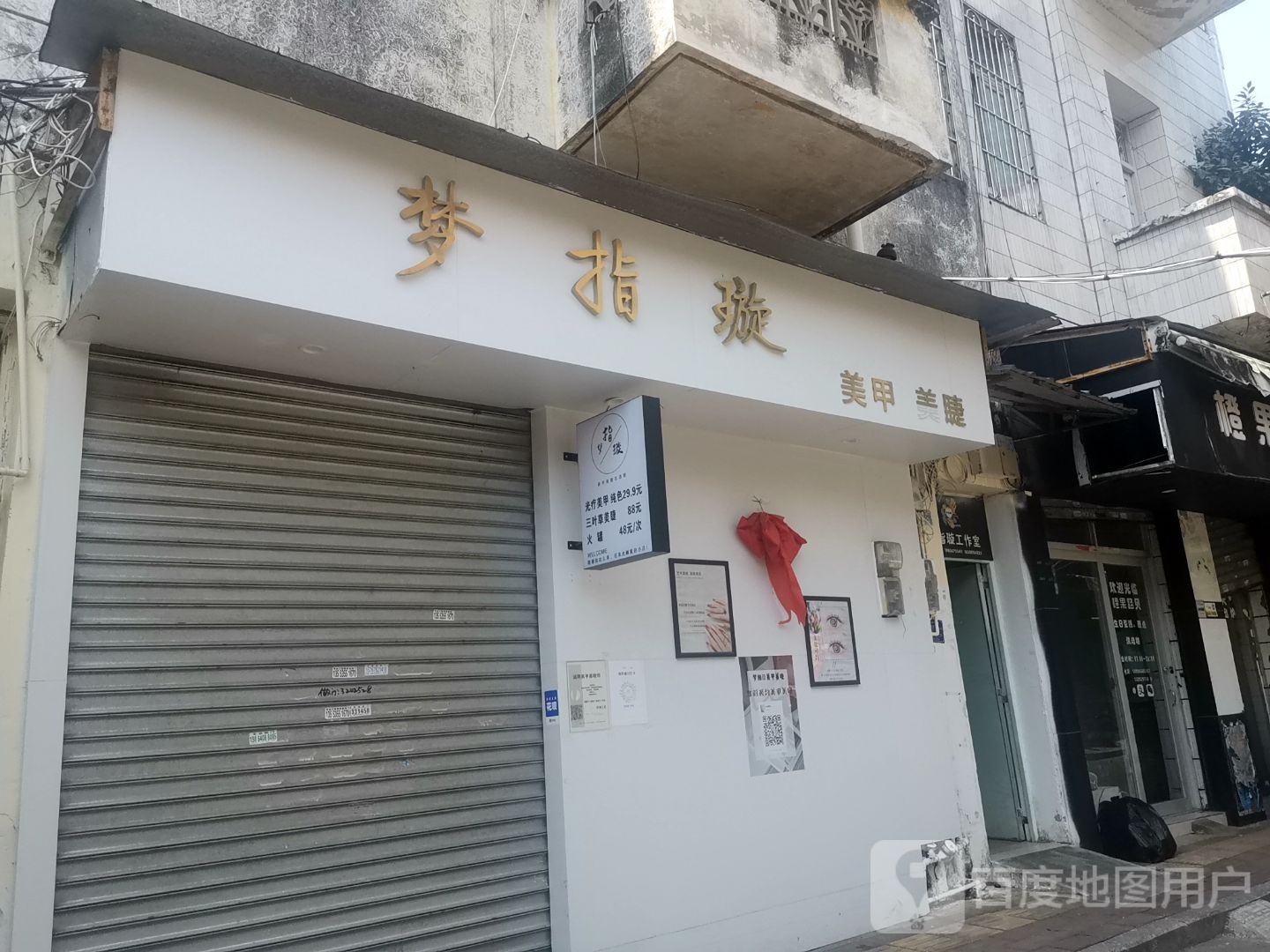 梦指璇指甲