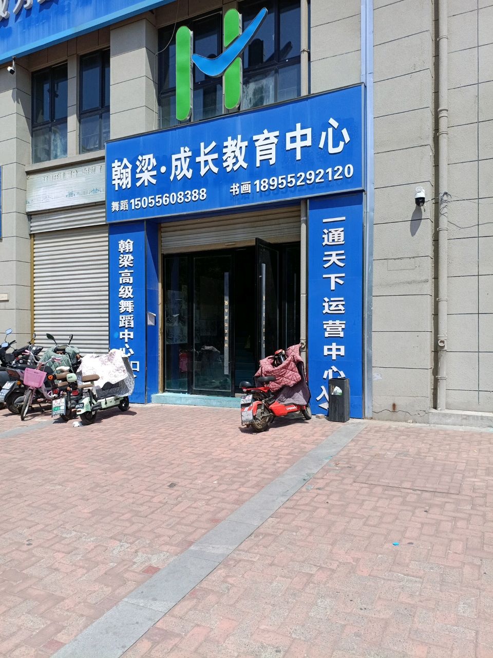 翰梁·成长教育中心