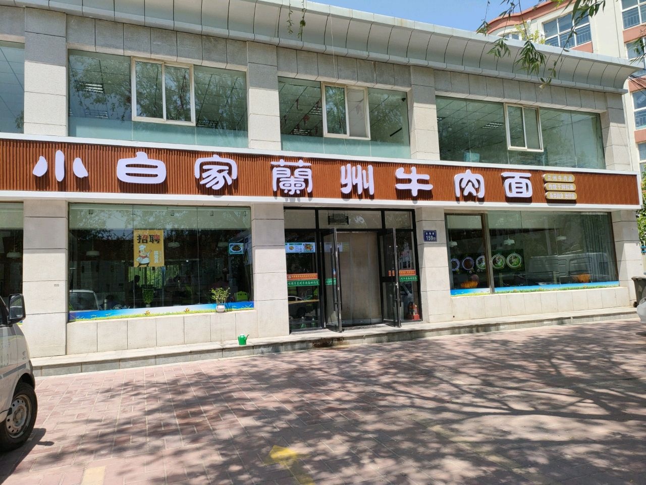 小白家兰州牛肉面