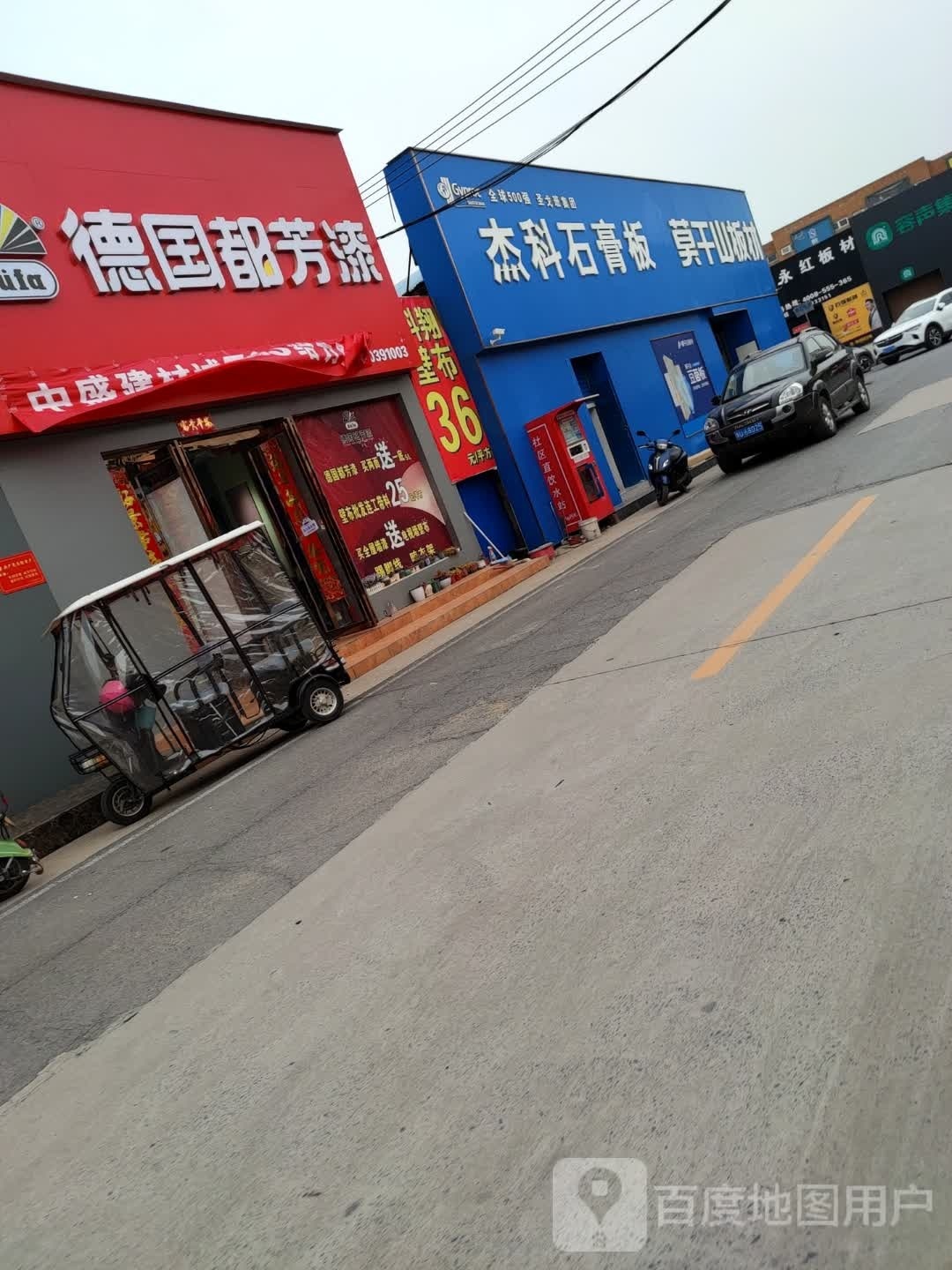 济源市杰科石膏板(文昌路店)