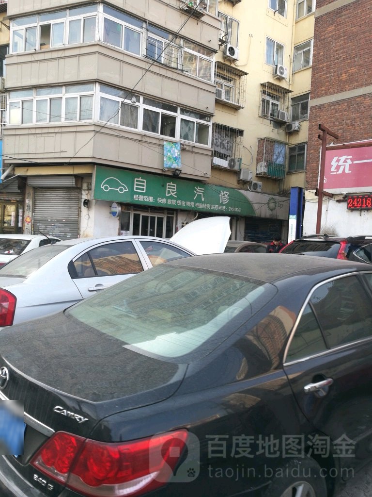 自良qi修