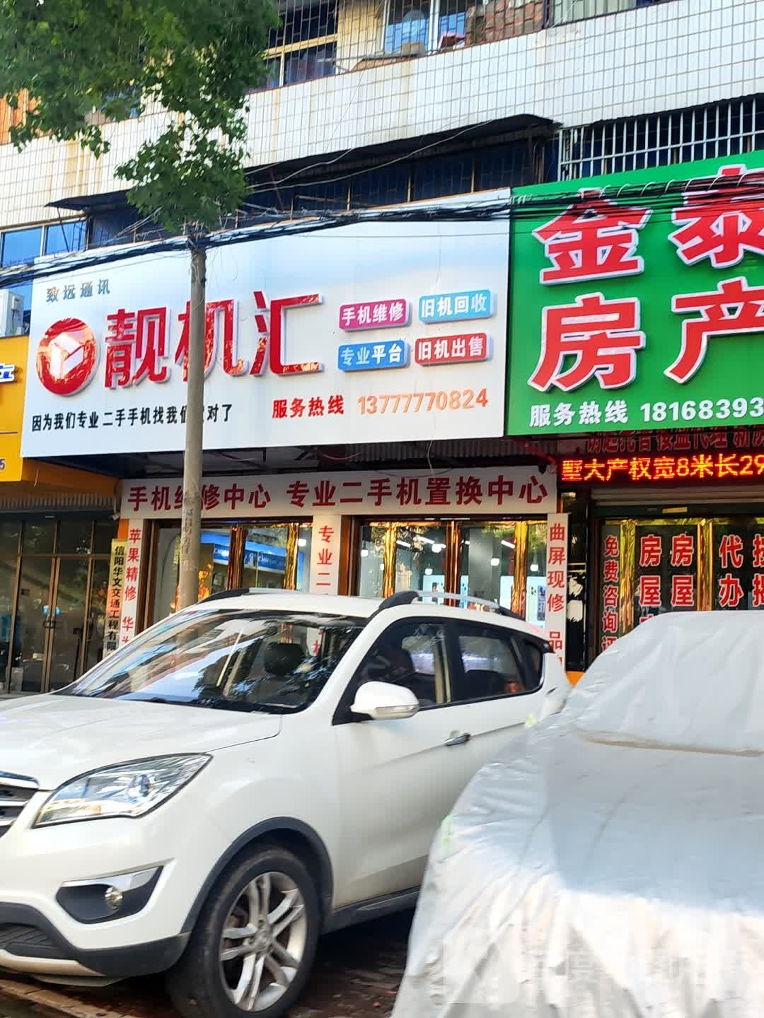 固始县致远通讯(红苏大道店)