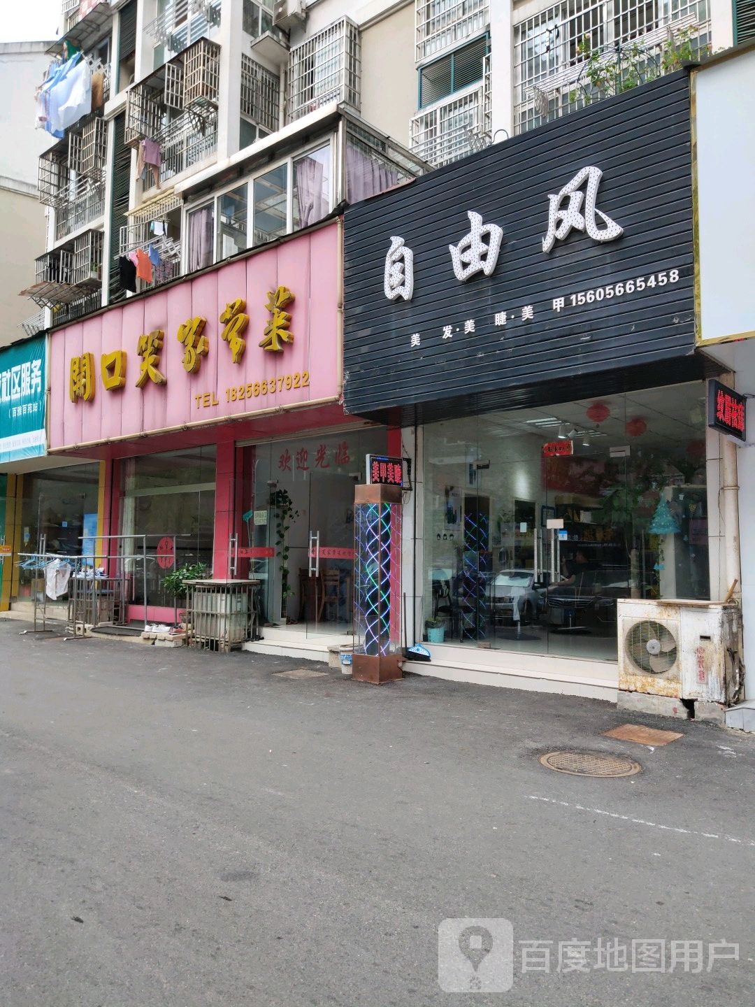 自有风(青阳路店)