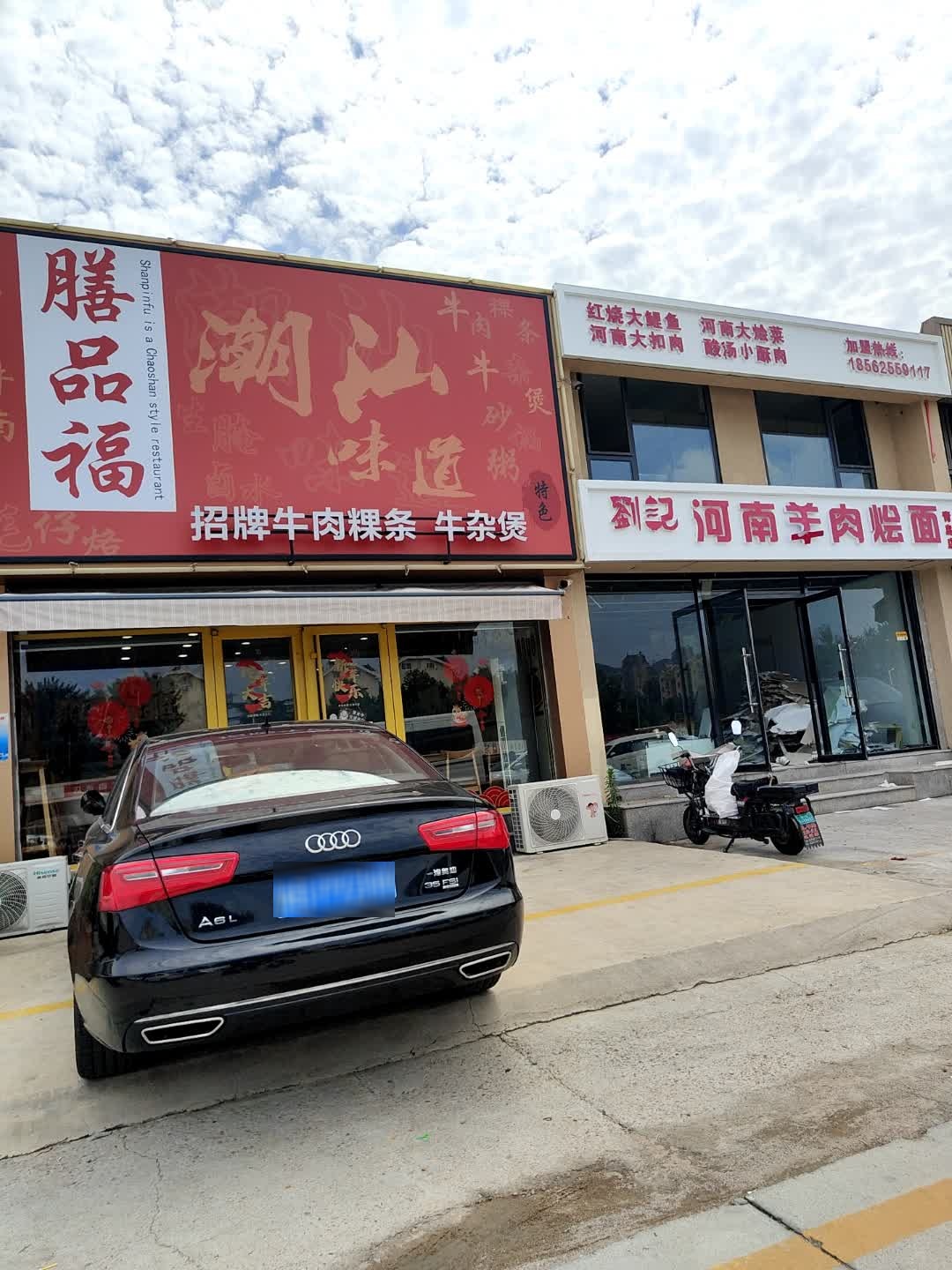 膳品福潮汕味道