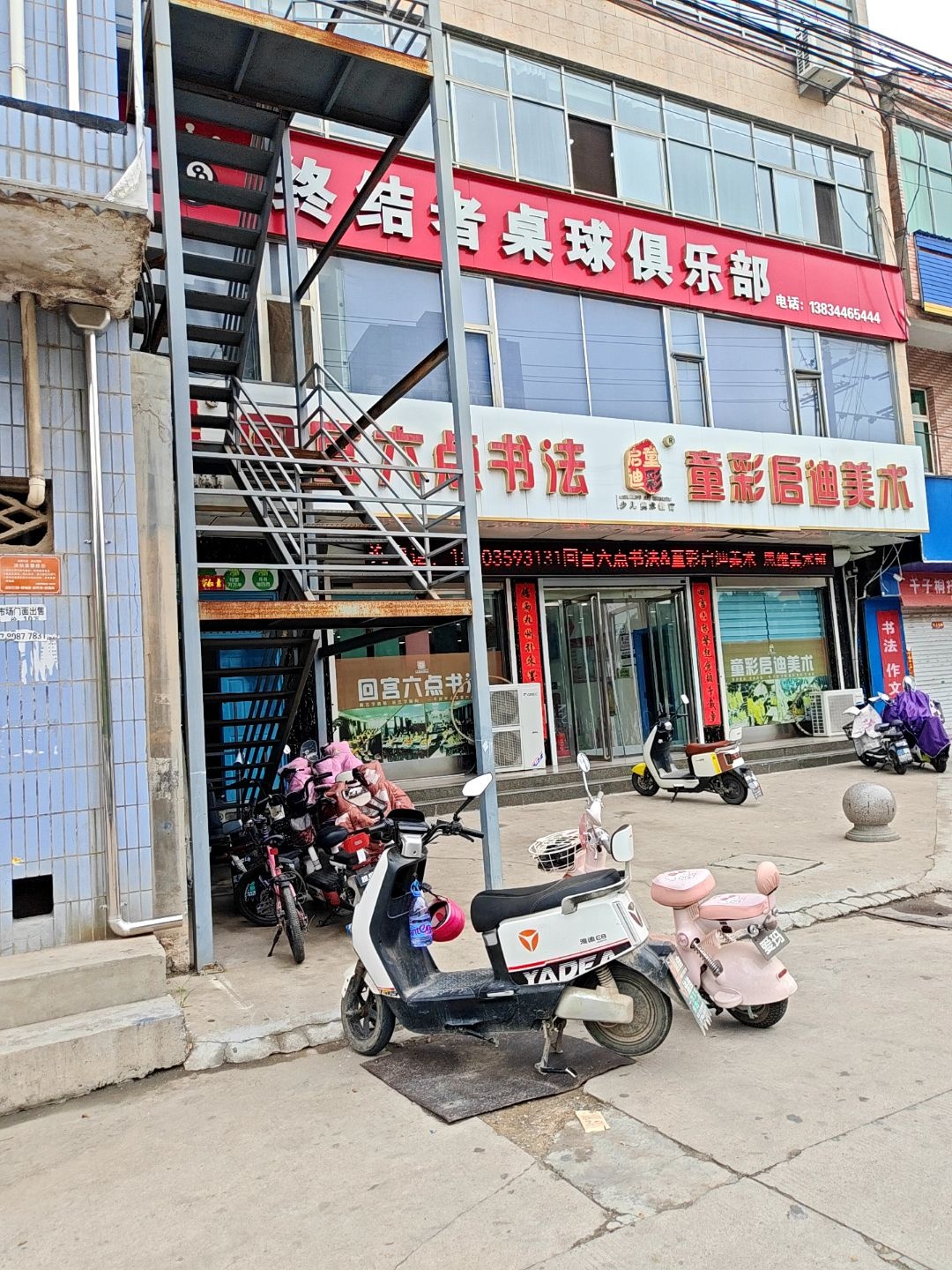 终结者桌球俱乐部