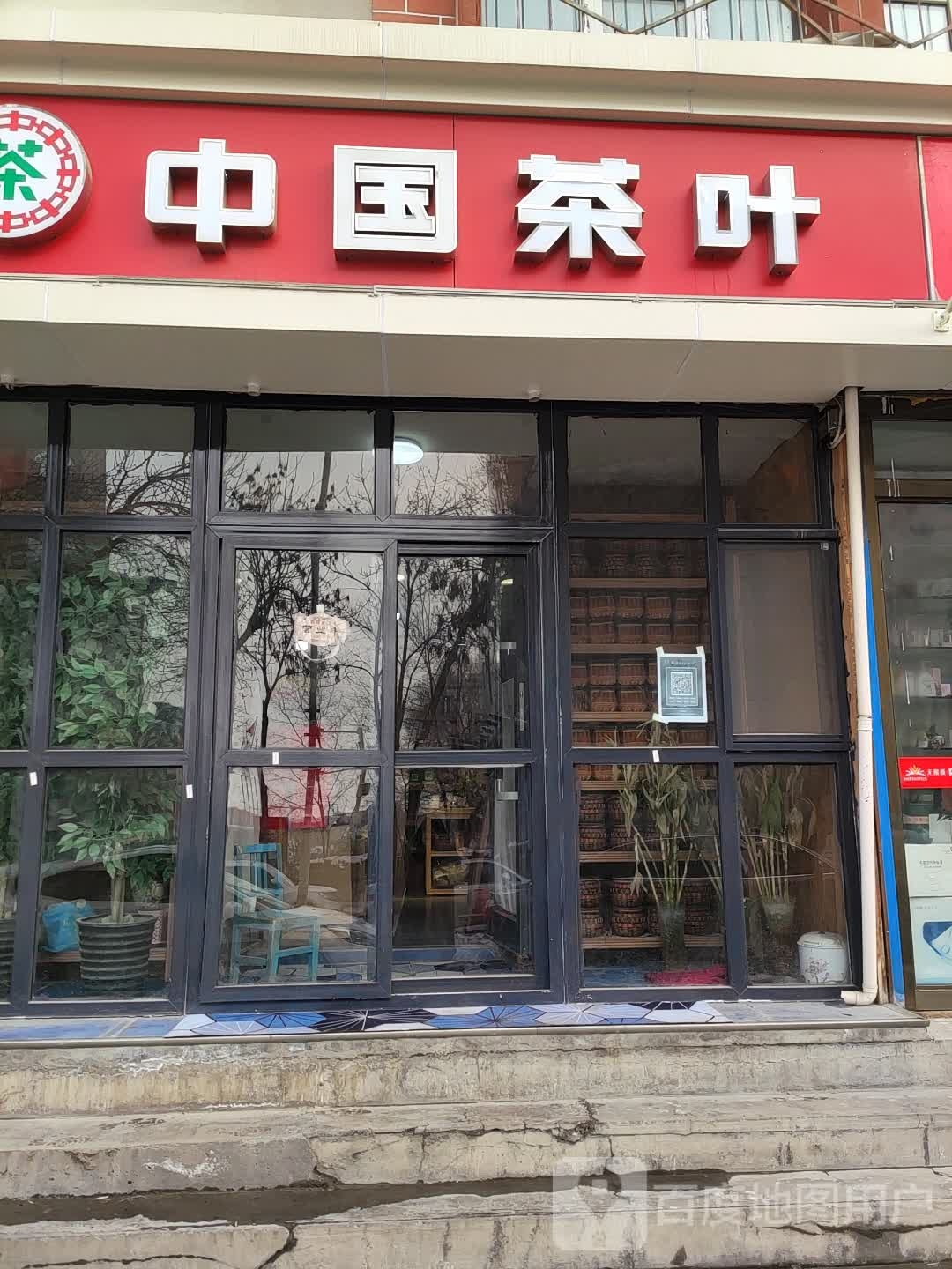 中国茶叶(广州南街店)