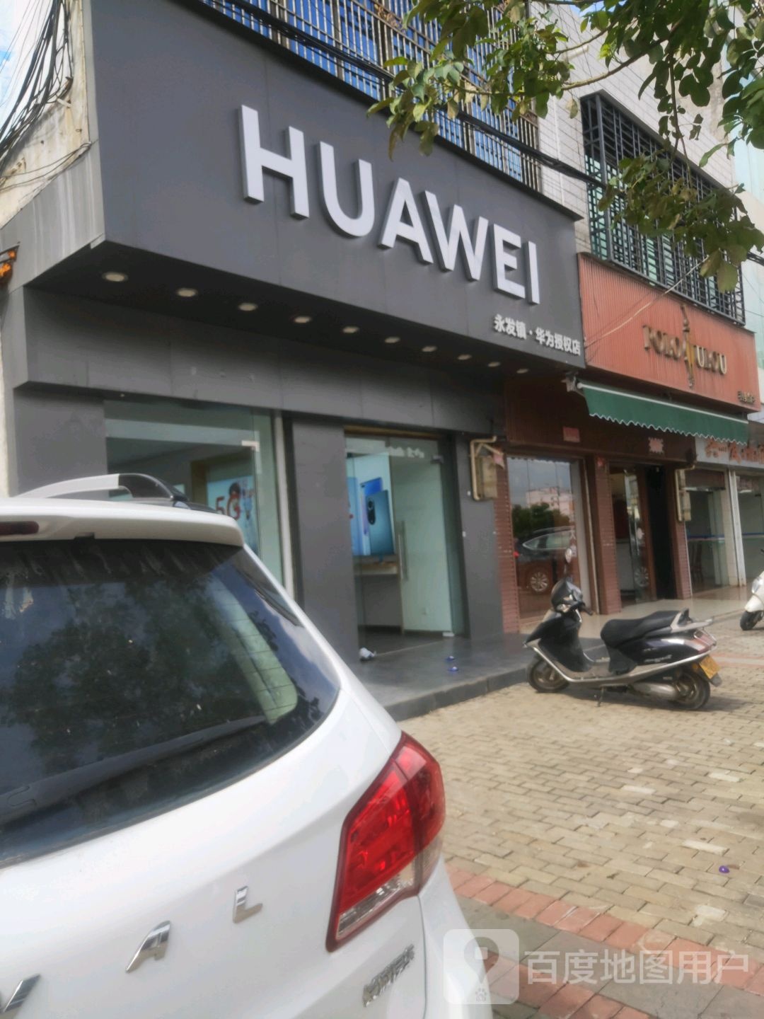 HUAWEI(江北路店)