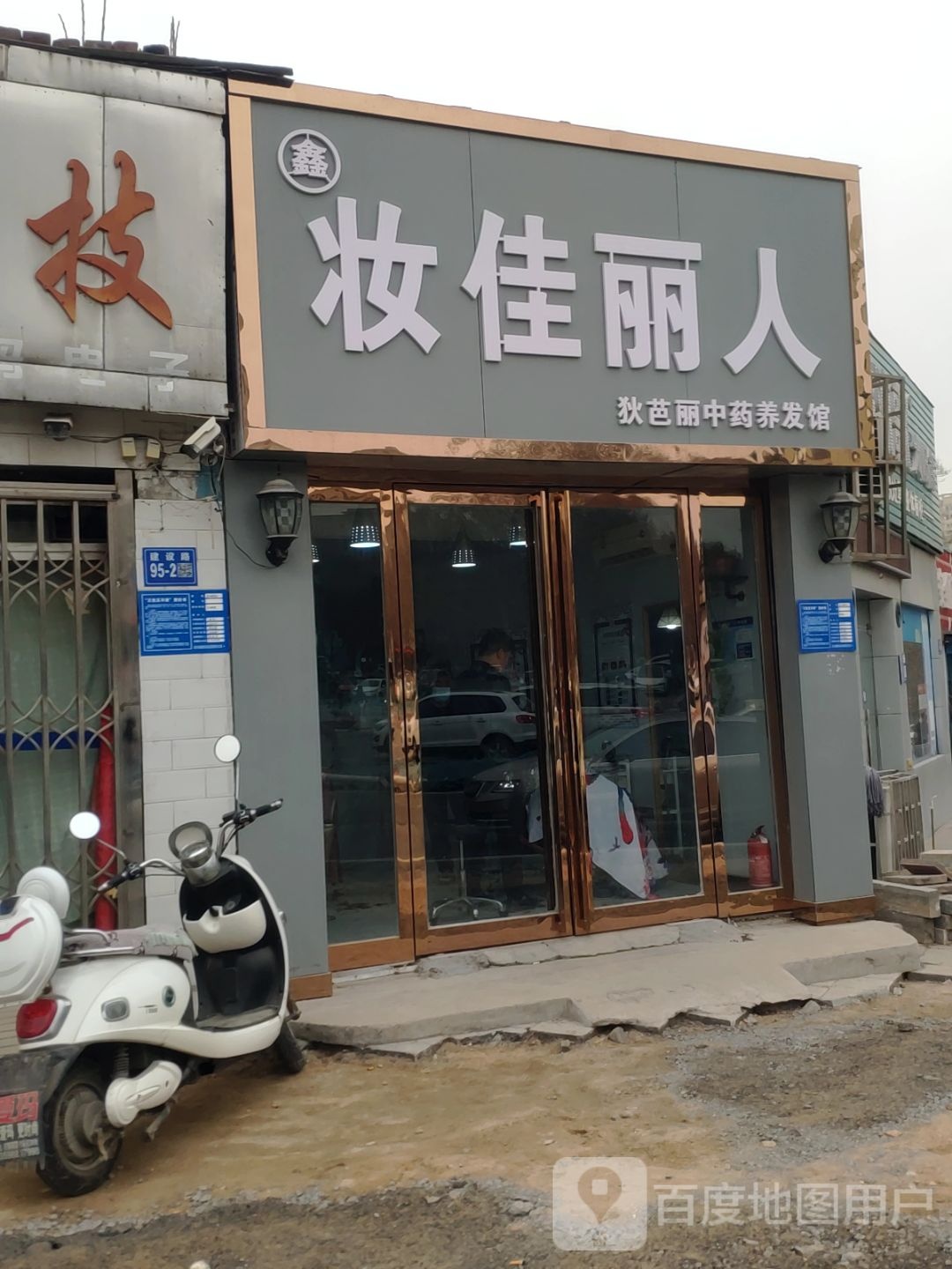 妆佳丽人(人民路店)