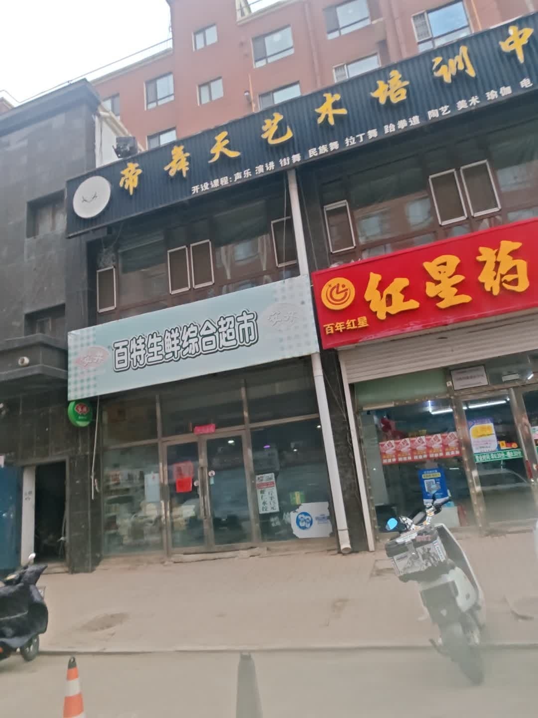 帝舞天艺术培训中心