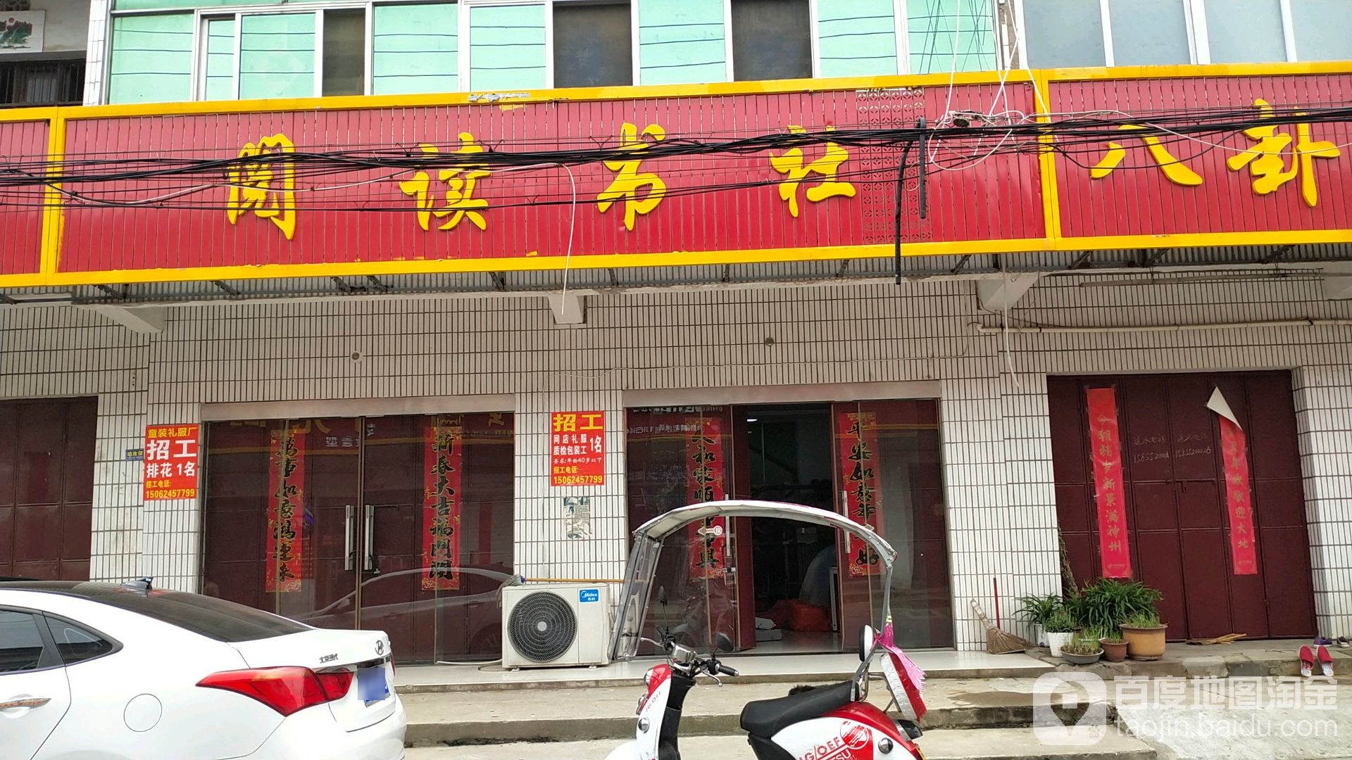 岳图书社