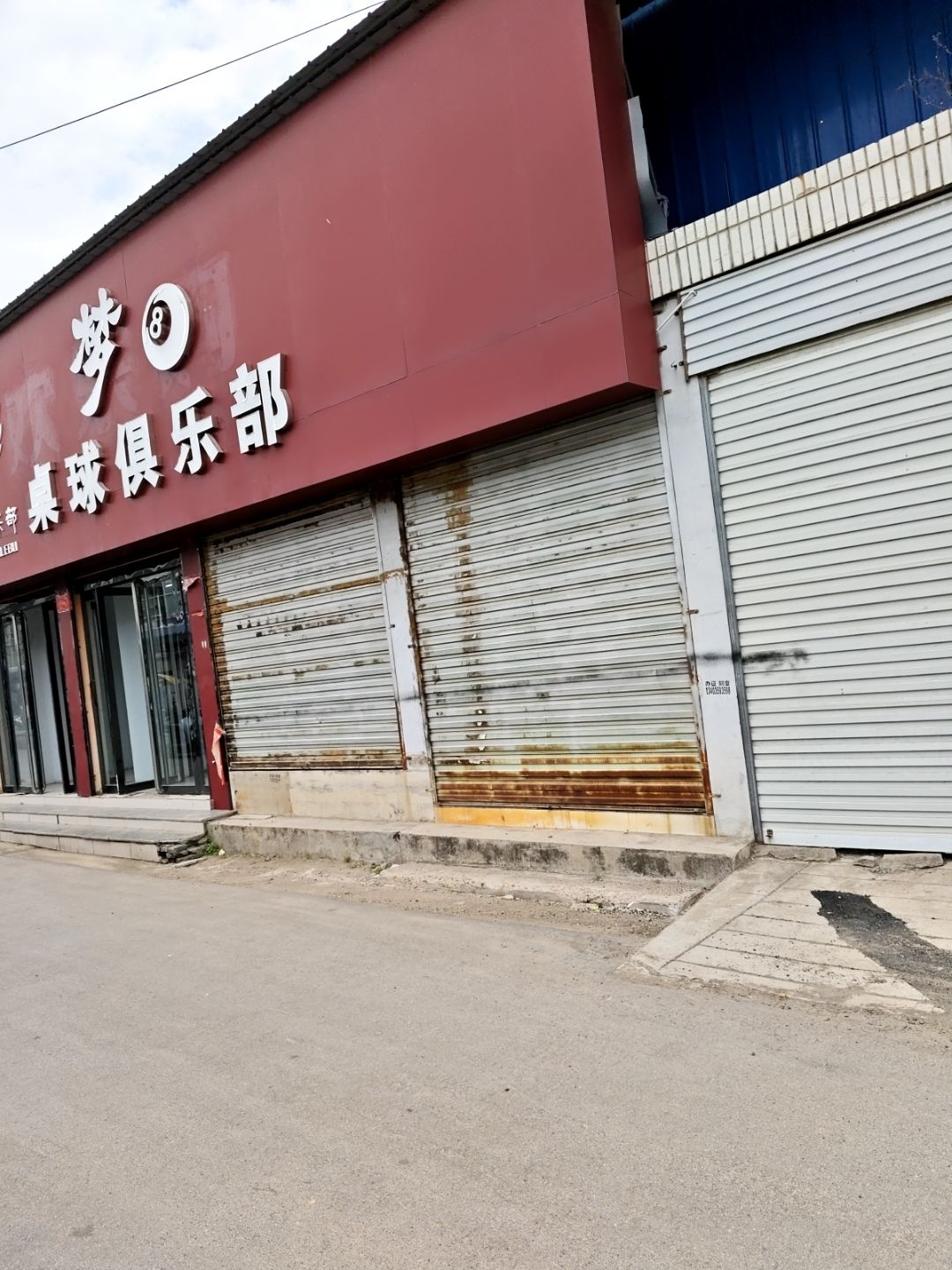 梦8桌球俱乐部