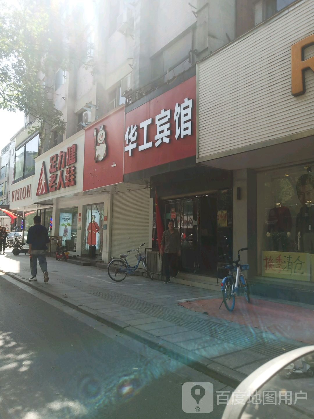 足力健老人鞋(中山路北段店)