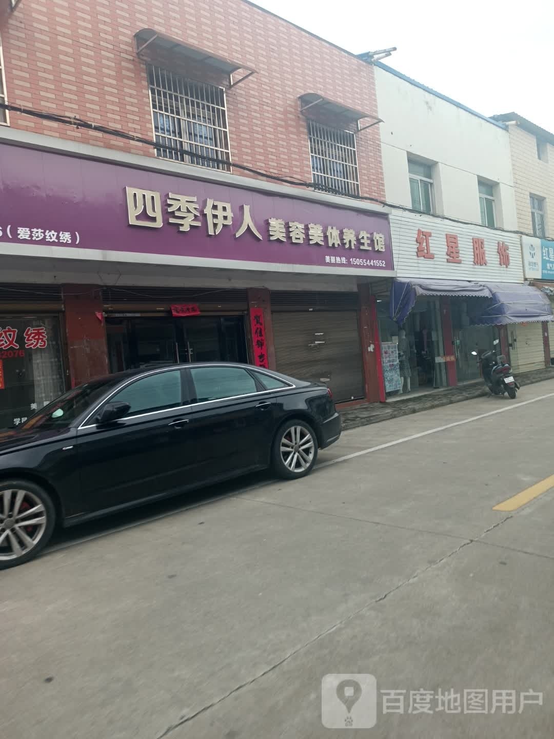 娇雅美容院美体生活馆(红星路店)